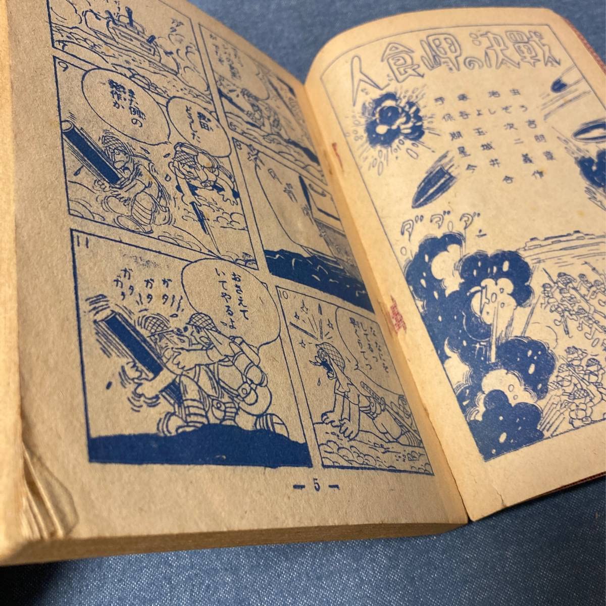 Amazon.co.jp: i012 昭和32年 手塚治虫 ふろく漫画 人食岬の戦 関谷